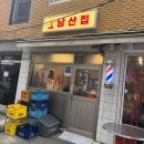 용산-이촌-2090 | [용산 맛집] 용산역 근처 냉삼 맛집 ‘남산집’ 후기