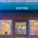 오꼬식당 이미지