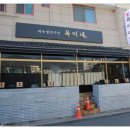 여수생선구이옥이네