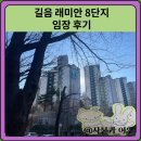 마산동 나비초등학교 부근 도로 | 길음뉴타운 8단지 래미안 아파트 임장 한눈에 보기(상권, 학군)