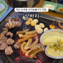 양지-2905 | 마산 산호동 술집 삼바리 마산야구장 해산물 맛집 내돈내산