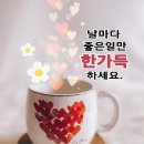 🌷좋은아침! 당신께 전하는 따뜻한 글🌷 이미지