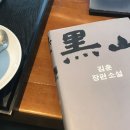 흑산 진리당 | [후기] 흑산_김훈