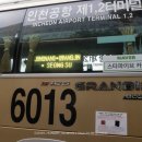 광진구의회 | 건대세종대 6013 공항버스 요금 시간표 소요시간