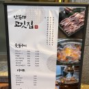 개롱역 1번출구 | 개롱역맛집 민복래 – 제주 뒷고기, 주먹고기의 진짜 맛!