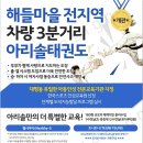아리솔태권도 이미지