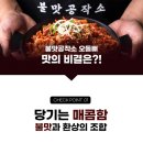 불맛공작소 이미지