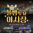 멘다코 | 토요일에만 열리는 진주 ‘올빰토요야시장’ 방문후기 | 음식•자리•가격정리 ✨➿