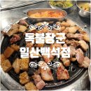 일산고기독불장군