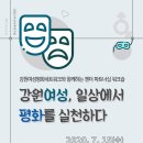 강원도여성가족연구원 이미지