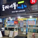 도시어부&미쓰물회 이미지
