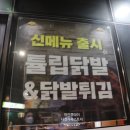 30년할매닭발외도점 이미지