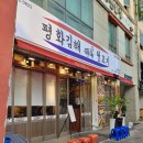 평화김해뒷고기 김해삼계점