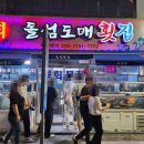 돌섬도매횟집