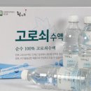고로쇠농산물