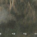 봄여름가을 이미지