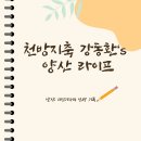 환경보전문화예술협회 | [양산기사]사)산수보전협회, 5월 환경캠페인 및 정화활동개최
