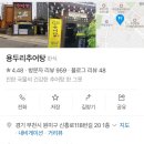 용두리추어탕 이미지