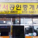 영서부동산공인중개사사무소 이미지