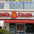 맘스터치 하복대점 이미지