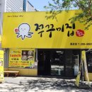 쭈꾸미집(꾸미니 돼지니) | 대구 종로 쭈꾸미집 꾸미니 돼지니 쭈꾸미 철판볶음