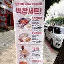 고양 관산점 떡볶이맛집 추억의 맛을 느끼는 떡참 맵달국물떡볶이