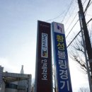 황성볼링경기장 네이버블로그