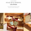 (주)라라브레드 이미지