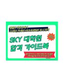 경희대학교 대학원 | 경희대학교 일반대학원 국어국문학과 지도학생 합격후기, 석사 학업계획서 꿀팁