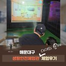 해랑어린이집 | [해랑]해운대구생활안전체험관 아이와 체험후기
