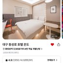 온도호텔 | 대구 동성로 가성비 숙소 호텔 온도 3인 트윈룸 후기