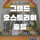 [일반과정][3/6] 한국사 보드게임 지도사 | 주사위 보드게임)그랜드 오스트리아 호텔 후기(2인 보드게임 추천)