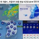 전국 가을 비 ~~~ 아침까지 영동, 영남 시간 당 20mm 강한 호우 이미지