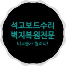 순영엠타워 | 오피스텔 벽 석고보드 구멍 깔끔 수리 후기 - 화성 반도유보라 7차 105동 오피스텔, 부천 순영엠타워 빌라