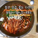 4] ❛황할머니갈비❜ㅣ강서동 황할머니갈비 솔직 후기ㅣ 청주 맛집ㅣ청주 당일치기 데이트 코스ㅣ청주...