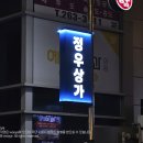 [창원 간판] 밤에 더 예쁜 간판! 갤브스틸 간접조명 돌출간판 시공 후기 (ft. 정우상가)
