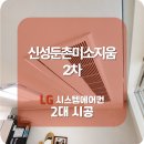 신성공조에어컨