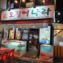 오징어나라 네이버블로그