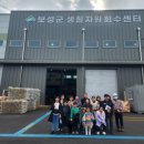 보성군 생활자원회수센터 이미지