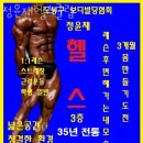 정윤재 헬스클럽 네이버블로그