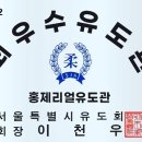 홍제리얼유도관