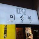 다이쁜미장원