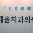 이수치과의원 이미지