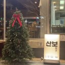 신시로16길1-6 이미지
