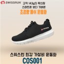 스위스런 초경량 헬스장 운동화 -COS001 남여공용- 이미지