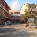 선사초등학교 이미지