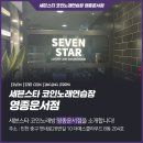 세븐스타 코인노래연습장 영종운서점 | 중구 운서동 데이트 코스 &lt;세븐스타 코인노래방 영종운서점&gt;