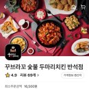 꾸브라꼬숯불두마리치킨 반석점 네이버블로그