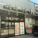 미퐁당 | 오송 호수공원 맛집 퐁당 샤브 주말 점심 후기