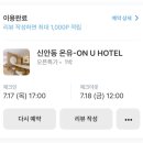 필드모텔 | 광주 신안동 숙소 [ 온유호텔 ] 기아 챔피언스필드 근처 내돈내산 숙박 솔직후기 (트윈룸)